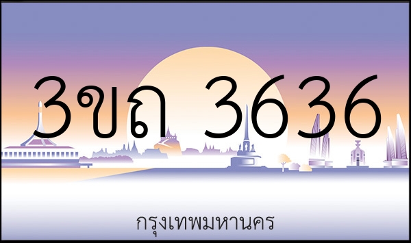 3ขถ 3636